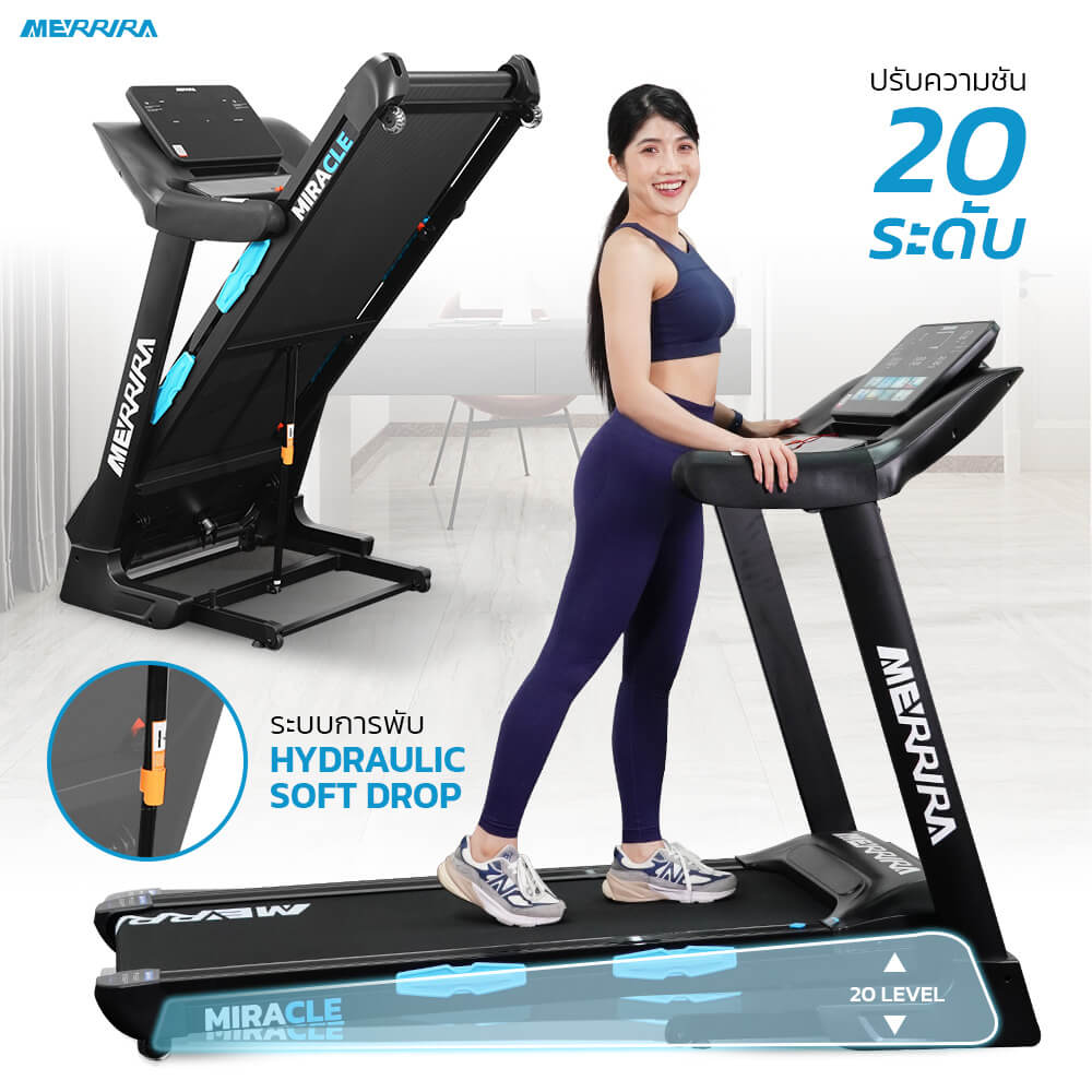 ลู่วิ่งไฟฟ้า Merrira รุ่น Miracle MX-880 มอเตอร์ 4.8 HP_4